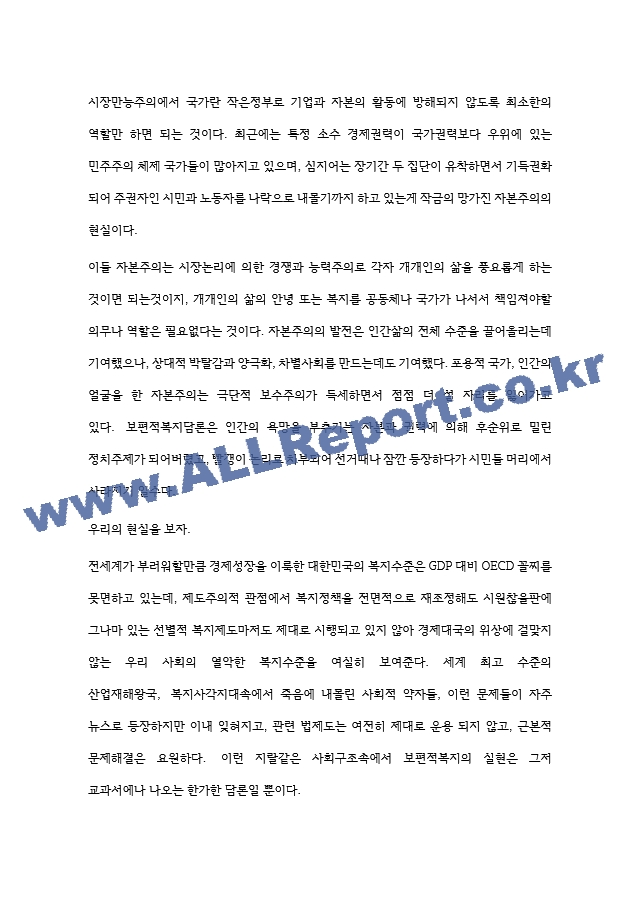 사회복지정치학-반지하주택  일가족 참변   (3 페이지)